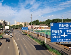 渭南市長(zhǎng)樂(lè)中路道路