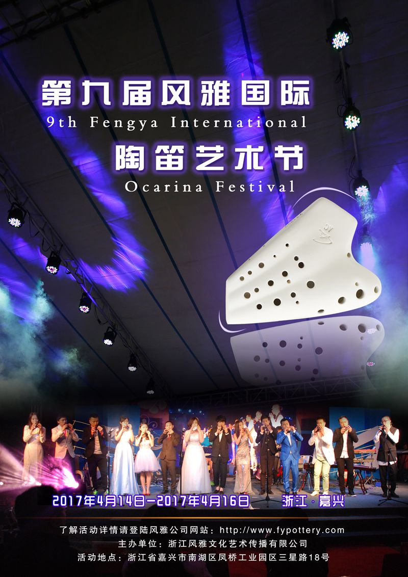 第九屆風雅國際陶笛節(jié) 1(1).jpg
